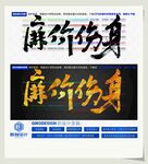 廉价伤身