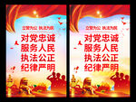 立警为公执法为民