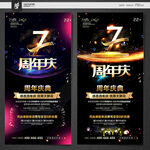 7周年庆