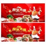 厨艺比赛