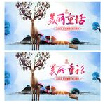 童话世界