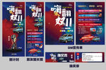嗨翻双十一