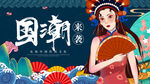 国潮
