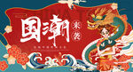 国潮
