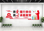 学校文化墙