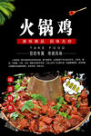 火锅鸡灯箱