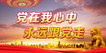 党建