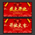 开业