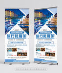 旅行社展架