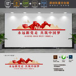 共筑中国梦党建文化墙