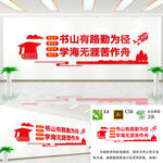 学校读书阅读文化墙