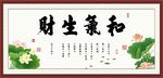 和气生财