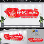 新时代文明实践站