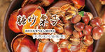 糖炒板栗 