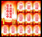 党建展板