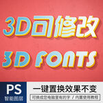 立体字 