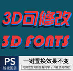 立体字 