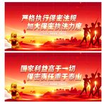 防间保密