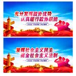人民政协