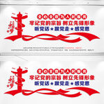 牢记党的宗旨