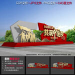 党建小品雕塑