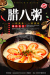 腊八粥