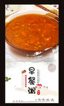 早餐粥