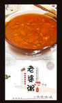 老婆粥