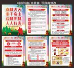 森林防火