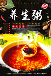 养生粥