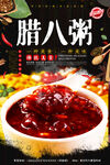 腊八粥