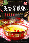 五谷杂粮粥