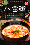 八宝粥
