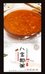 八宝粥