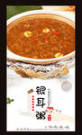 银耳粥