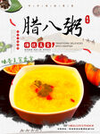 腊八粥