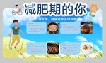 健康饮食减肥无忧