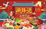 国潮麻辣烫工装背景墙图片