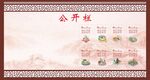 公开栏宣传栏