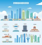 济南