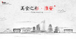 淮安手绘