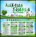 夏季健康教育
