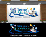 学校科技室文化墙