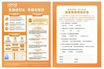 金福 合家欢 保险单页