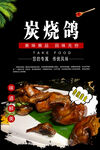 炭烧鸽