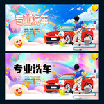 洗车