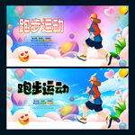 跑步