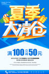 夏季清仓