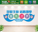 珍爱生命远离烟草文化墙