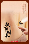 艾灸馆海报